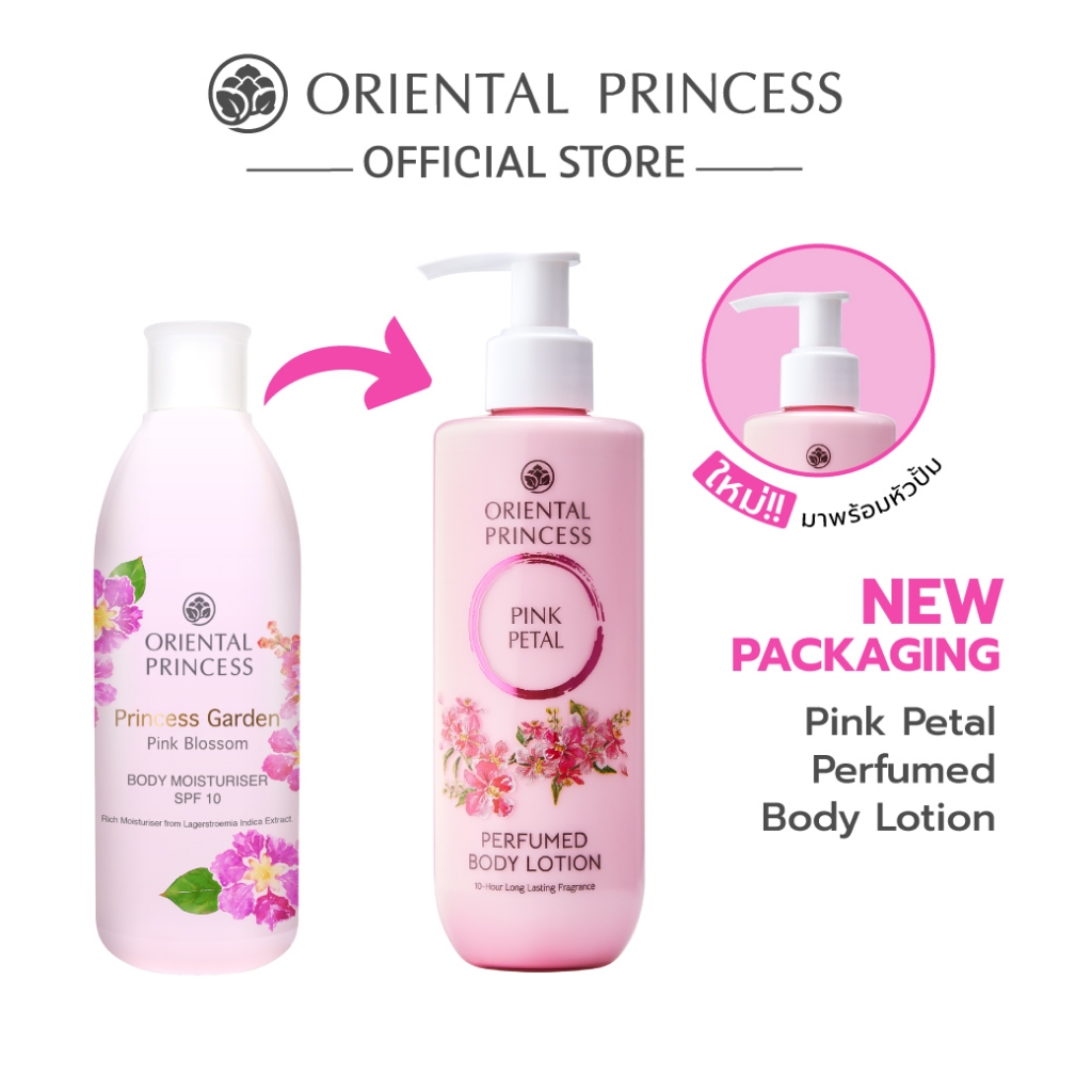 Oriental Princess ครีมทาผิว Perfumed Body Lotion 245 ml