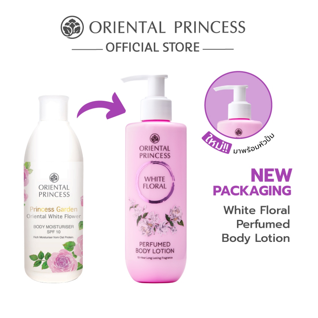 ภาพเพิ่มเติมของ Oriental Princess ครีมทาผิว Perfumed Body Lotion 245 ml