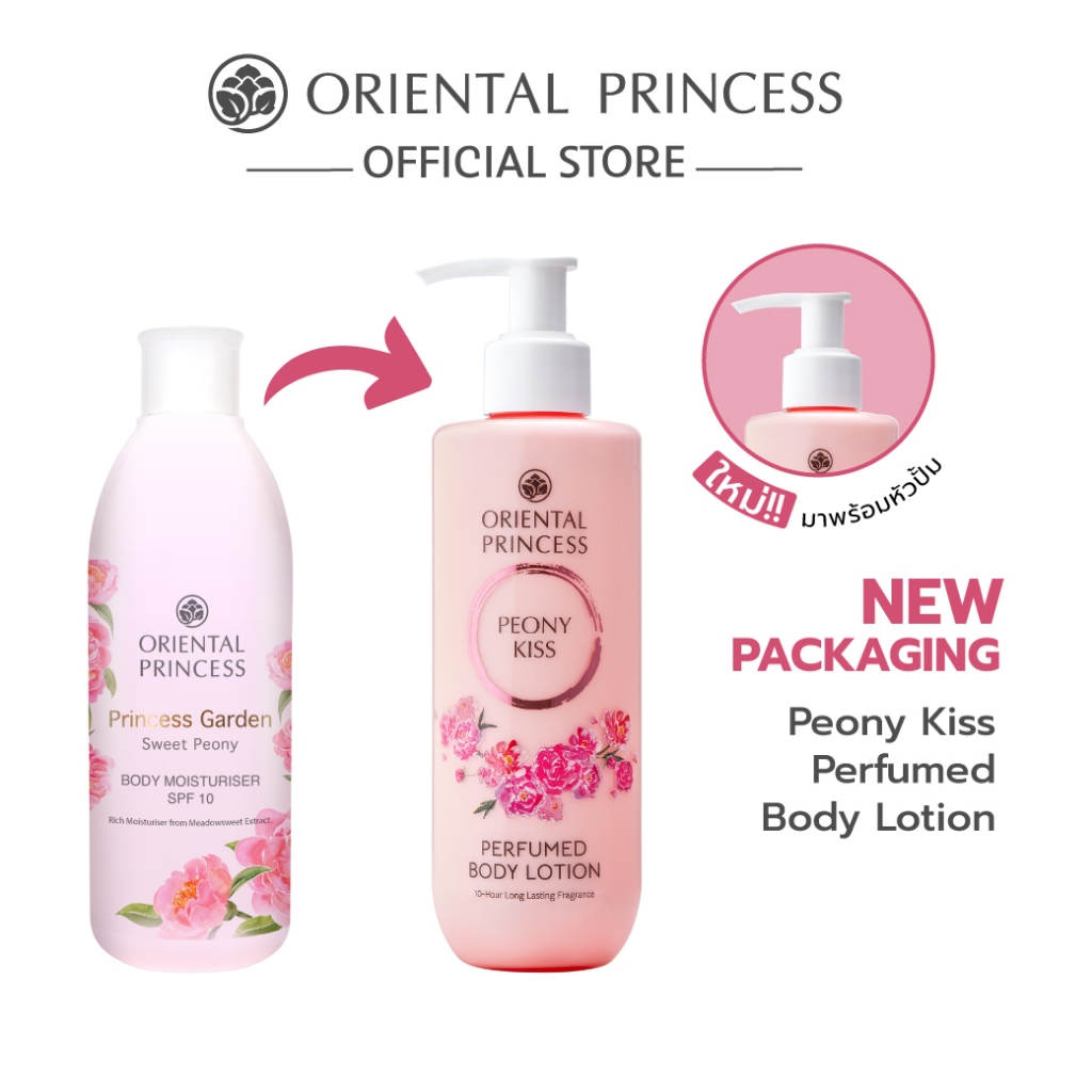 ภาพเพิ่มเติมของ Oriental Princess ครีมทาผิว Perfumed Body Lotion 245 ml
