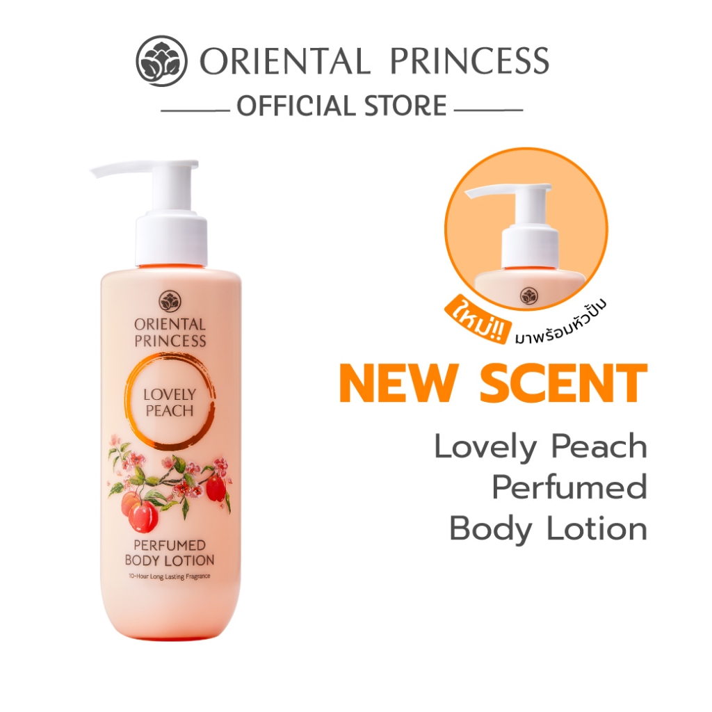 ภาพเพิ่มเติมของ Oriental Princess ครีมทาผิว Perfumed Body Lotion 245 ml