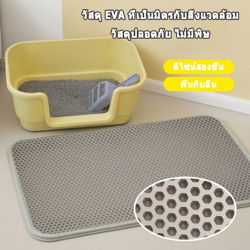 ภาพเพิ่มเติมของ 😻 แผ่นดักทรายแมว 2 ชั้น Cat Litter Mat พรมดักทรายแมว EVA ช่วยดัก ทรายแมว ที่ติดตามเท้า แผ่น รอง ทรายแมว ขนาด ใหญ่