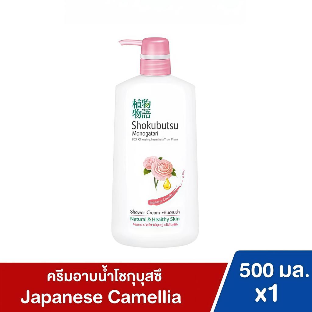 ภาพเพิ่มเติมของ 1 แถม 1 ครีมอาบน้ำ โชกุบุสซึ Shokubutsu Monogatari Shower สูตรอ่อนโยน บำรุงผิวนุ่มชุ่มชื่น ระงับกลิ่นกาย 500 มล.