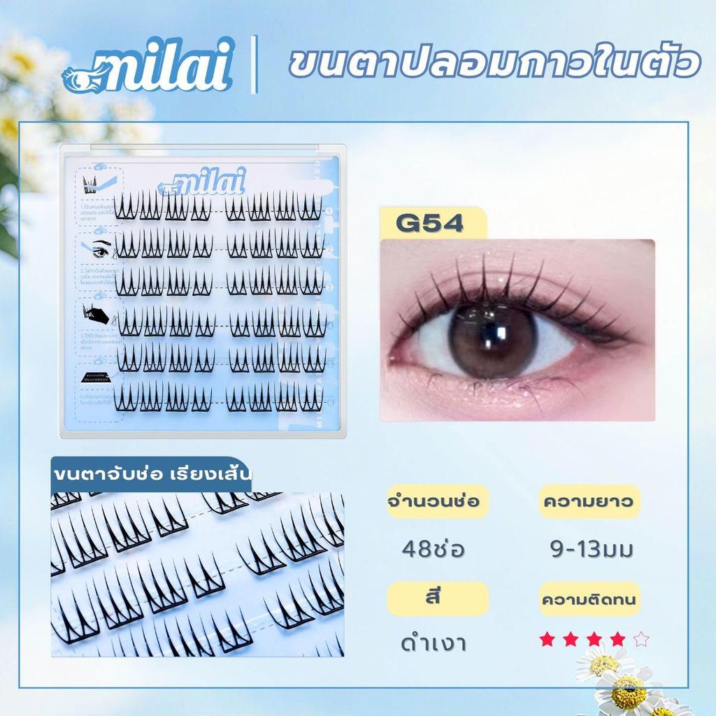 ภาพเพิ่มเติมของ 【G54 นางเอก】 MILAIขนตาปลอมกาวในตัว  เรียงเส้น จับช่อสวย ตาโต หวานละมุน ธรรมชาติ