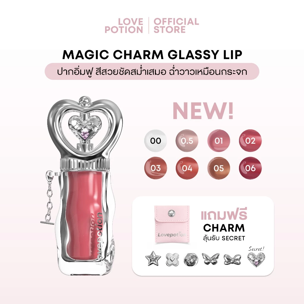 ภาพเพิ่มเติมของ LOVE POTION MAGIC CHARM GLASSY LIP เลิฟ โพชั่น เมจิก ชาร์ม กลาสซี่ลิป