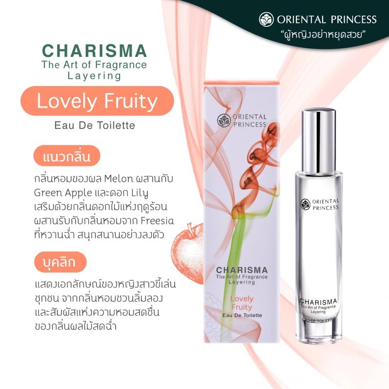 ภาพเพิ่มเติมของ น้ำหอม Oriental Princess Charisma แถมถุงผ้าทุกออเดอร์
