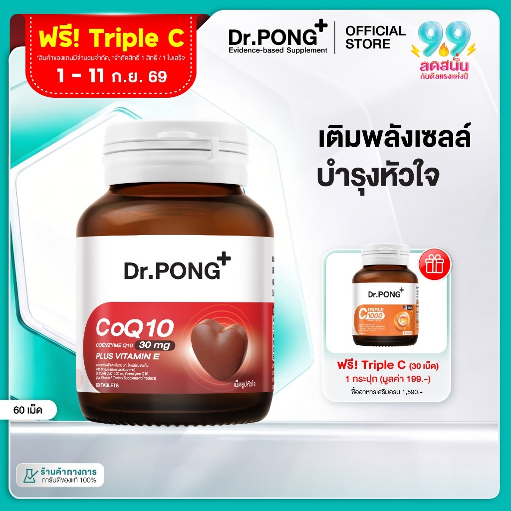 ภาพเพิ่มเติมของ [ช้อปครบ รับฟรี]  Dr.PONG CoQ10 30 mg Coenzyme Q10 plus vitamin E โคคิวเท็น เพิ่มพลังงาน ผิวเรียบเนียน ร่างกายสดชื่น