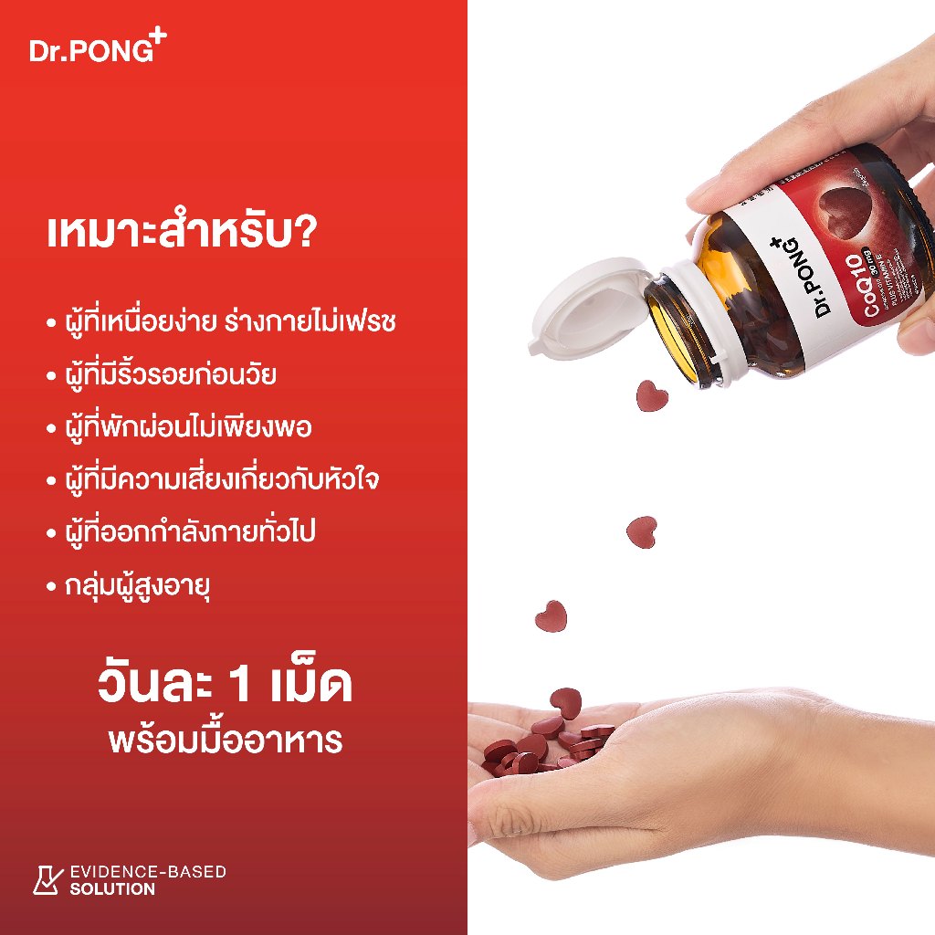 ภาพเพิ่มเติมของ [ช้อปครบ รับฟรี]  Dr.PONG CoQ10 30 mg Coenzyme Q10 plus vitamin E โคคิวเท็น เพิ่มพลังงาน ผิวเรียบเนียน ร่างกายสดชื่น