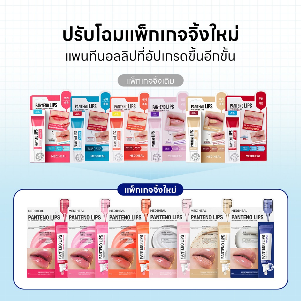 ภาพเพิ่มเติมของ [Official] MEDIHEAL Pantenolips 10ml 6 สูตร - (ลิปเซรั่ม / ลิปบาล์มมีสี/ล็อกความชุ่มชื้น/ลิปสครับ/บำรุงล้ำลึก)