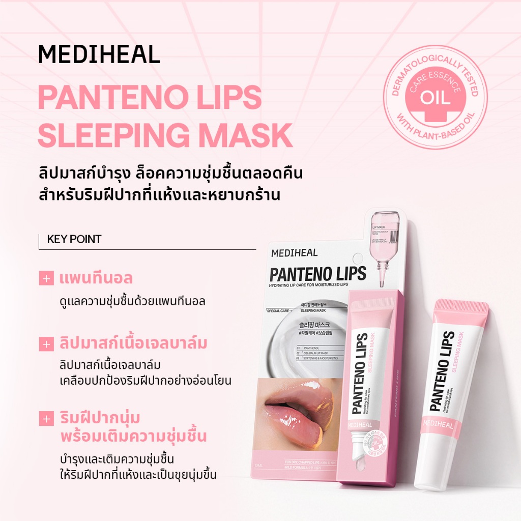ภาพเพิ่มเติมของ [Official] MEDIHEAL Pantenolips 10ml 6 สูตร - (ลิปเซรั่ม / ลิปบาล์มมีสี/ล็อกความชุ่มชื้น/ลิปสครับ/บำรุงล้ำลึก)