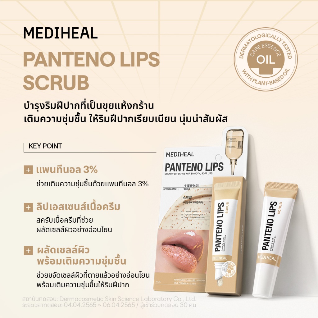 ภาพเพิ่มเติมของ [Official] MEDIHEAL Pantenolips 10ml 6 สูตร - (ลิปเซรั่ม / ลิปบาล์มมีสี/ล็อกความชุ่มชื้น/ลิปสครับ/บำรุงล้ำลึก)