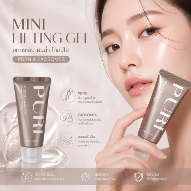 Puri เจลลิฟติ้ง PDRN เอ็กโซโซม ยกกระชับ ลดริ้วรอย เจลนวดหน้า บำรุงผิว 20g | Mini PDRN Lifting Gel [ของแท้ 100%]