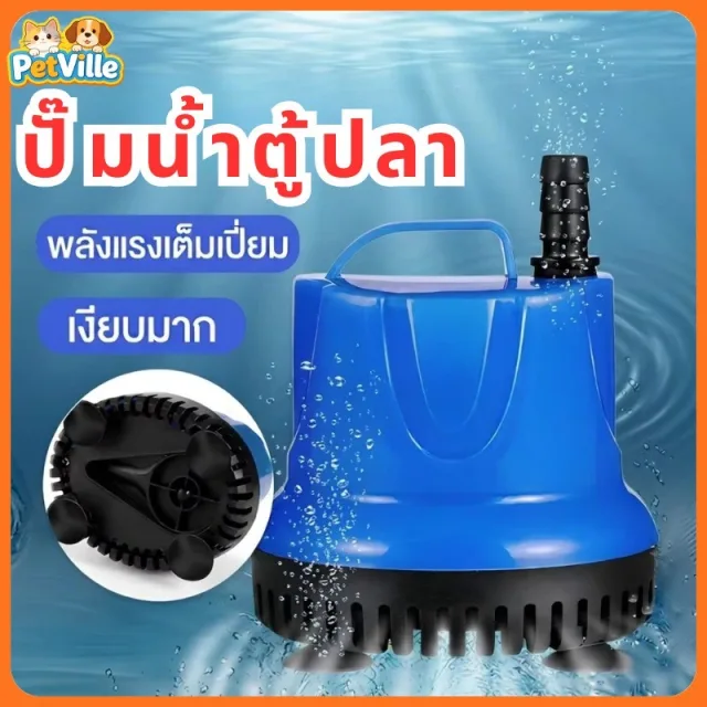 ปั๊มแช่ไฟฟ้า 220V แบบดูดด้านล่าง สำหรับบ่อปลา ตู้ปลา น้ำพุ ปั๊มน้ำอัตโนมัติ ไดโว่กำลังแรง เสียงเงียบ
