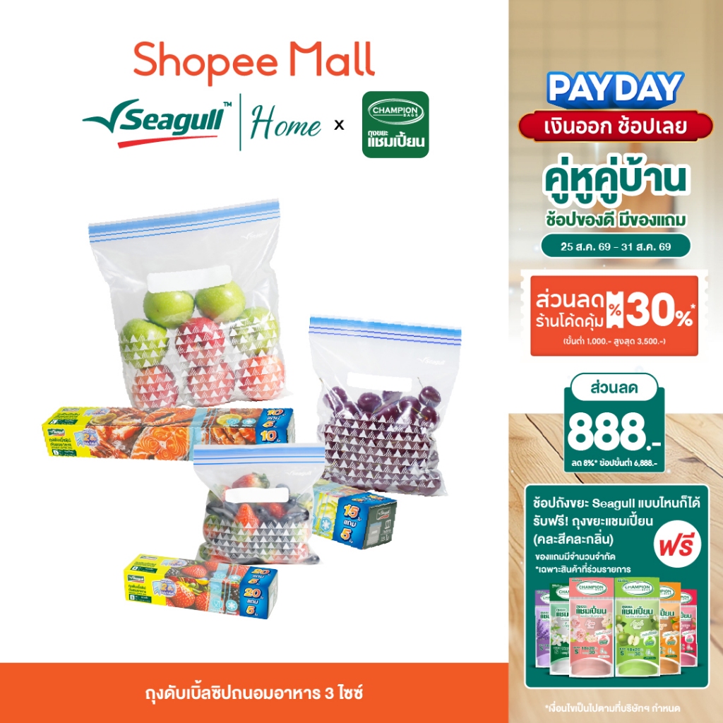 ภาพเพิ่มเติมของ Seagull ถุงดับเบิ้ลซิปถนอมอาหาร Double Zipper Bag มีให้เลือก 3 ขนาด