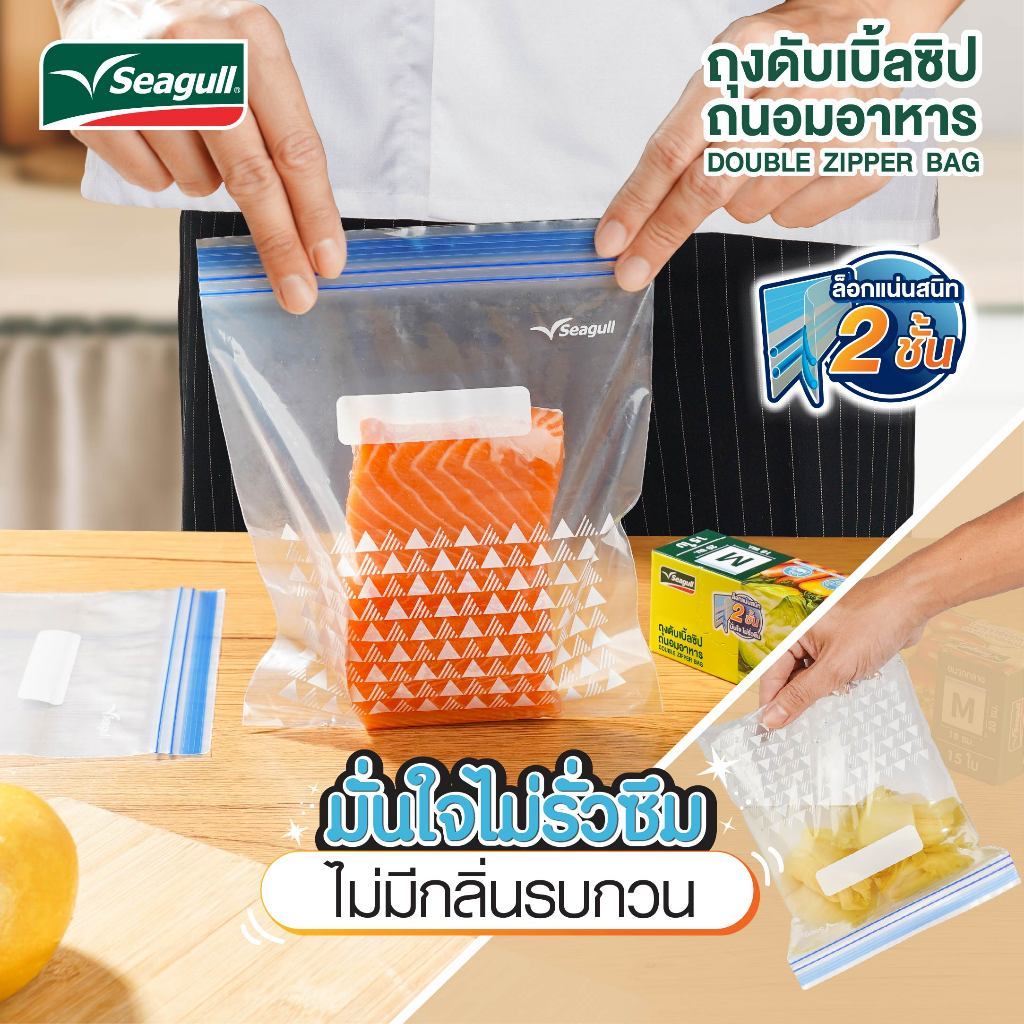 ภาพเพิ่มเติมของ Seagull ถุงดับเบิ้ลซิปถนอมอาหาร Double Zipper Bag มีให้เลือก 3 ขนาด