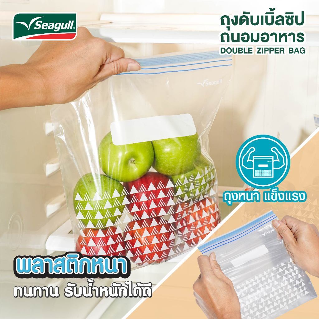 ภาพเพิ่มเติมของ Seagull ถุงดับเบิ้ลซิปถนอมอาหาร Double Zipper Bag มีให้เลือก 3 ขนาด