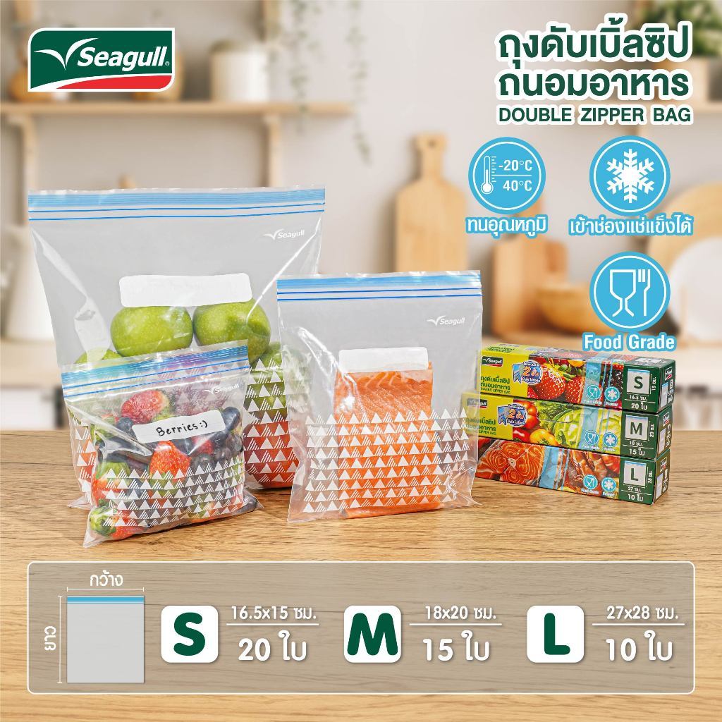 ภาพเพิ่มเติมของ Seagull ถุงดับเบิ้ลซิปถนอมอาหาร Double Zipper Bag มีให้เลือก 3 ขนาด
