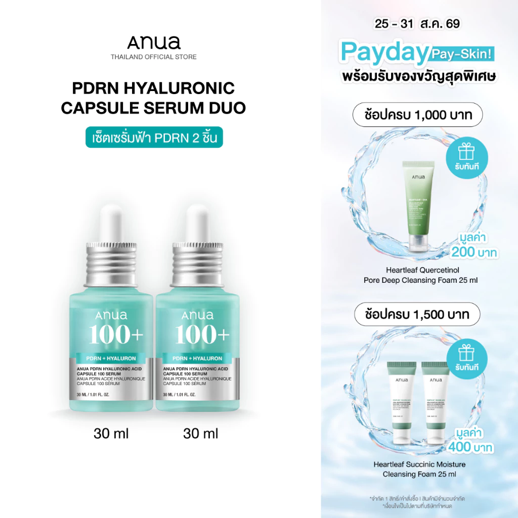 [Exclusive Set] Anua PDRN Hyaluronic Capsule Serum อานัว เซ็ตเซรั่มฟ้า PDRN 30ml 2 ชิ้น