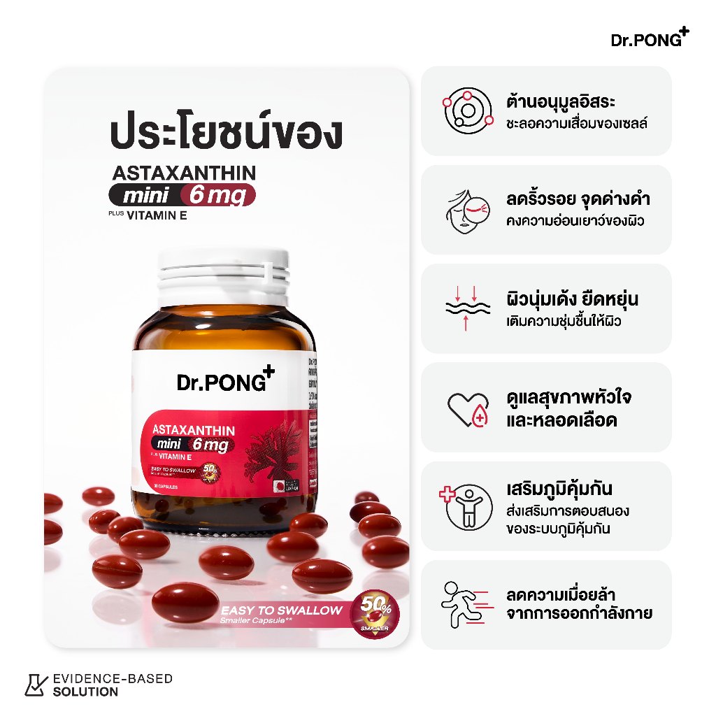 ภาพเพิ่มเติมของ ใหม่! Dr.PONG ASTAXANTHIN MINI 6 MG PLUS VITAMIN E  สูตรใหม่ แอสตาแซนธิน มินิ 6 มก. พลัส วิตามิน อี ลดริ้วรอย ผิวเด้ง