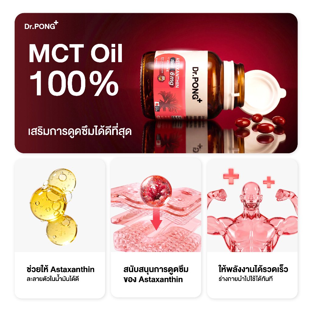 ภาพเพิ่มเติมของ ใหม่! Dr.PONG ASTAXANTHIN MINI 6 MG PLUS VITAMIN E  สูตรใหม่ แอสตาแซนธิน มินิ 6 มก. พลัส วิตามิน อี ลดริ้วรอย ผิวเด้ง
