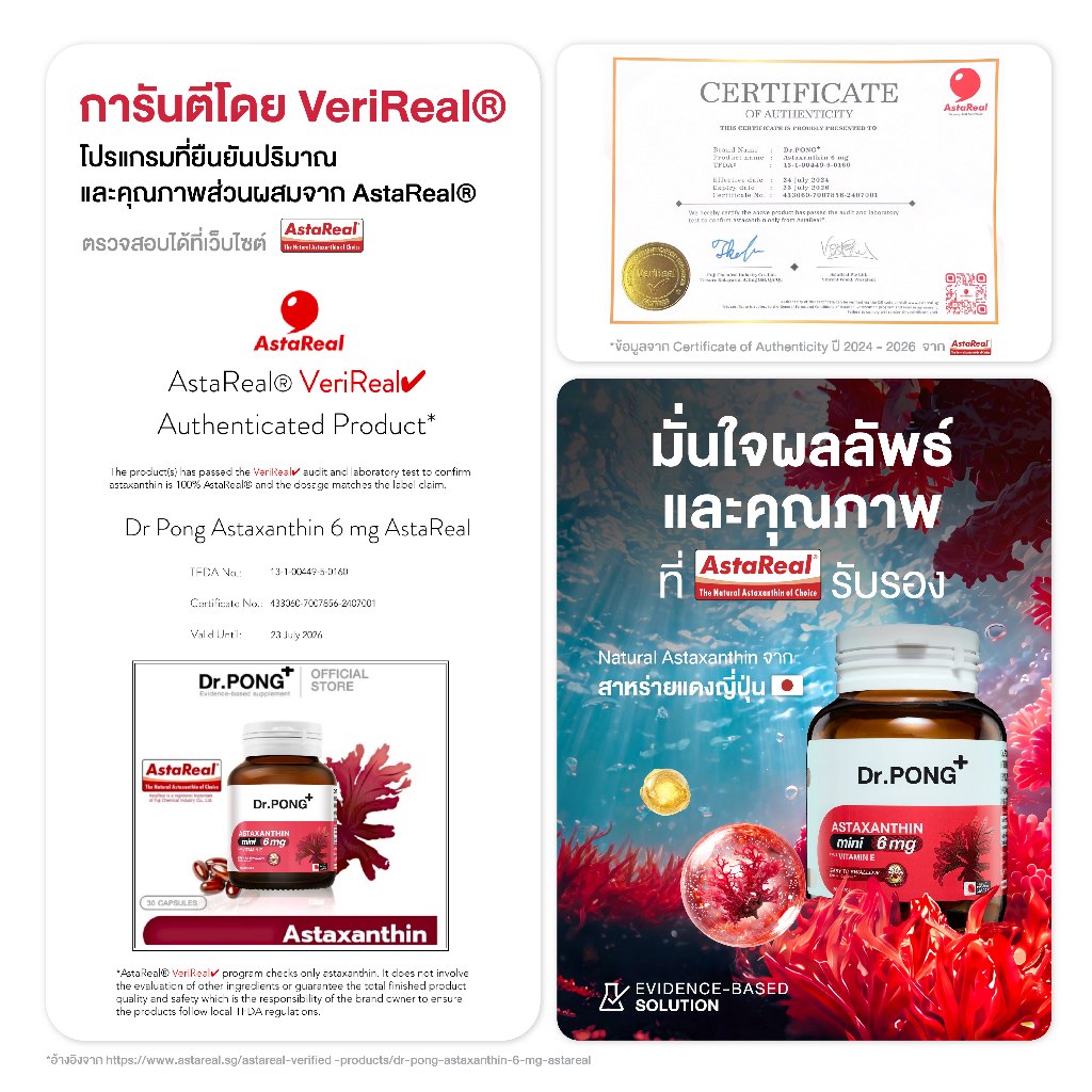 ภาพเพิ่มเติมของ ใหม่! Dr.PONG ASTAXANTHIN MINI 6 MG PLUS VITAMIN E  สูตรใหม่ แอสตาแซนธิน มินิ 6 มก. พลัส วิตามิน อี ลดริ้วรอย ผิวเด้ง