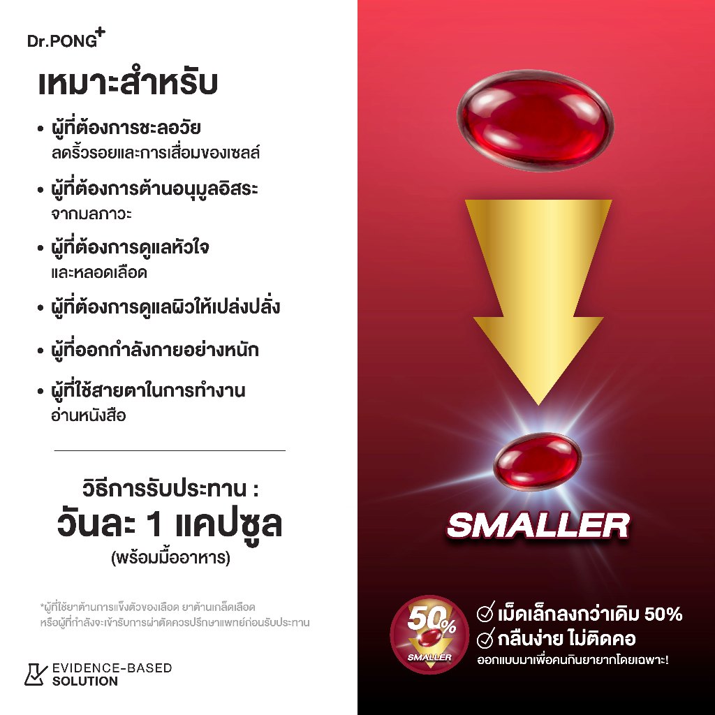 ภาพเพิ่มเติมของ ใหม่! Dr.PONG ASTAXANTHIN MINI 6 MG PLUS VITAMIN E  สูตรใหม่ แอสตาแซนธิน มินิ 6 มก. พลัส วิตามิน อี ลดริ้วรอย ผิวเด้ง