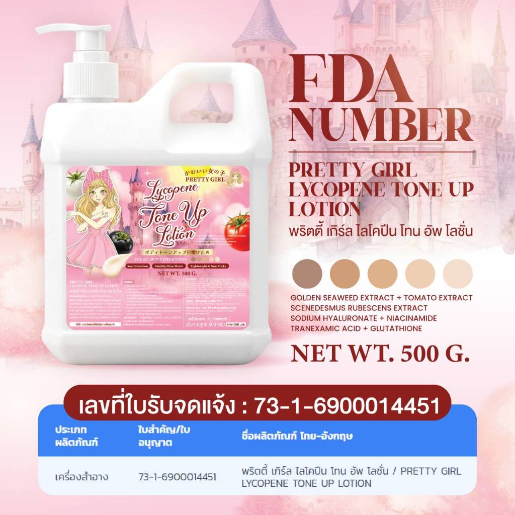 ภาพเพิ่มเติมของ Pretty Girl Lycopene Tone Up Lotion พริตตี้เกิร์ล ไลโคปีน โทนอัพ โลชั่น (500 ml)