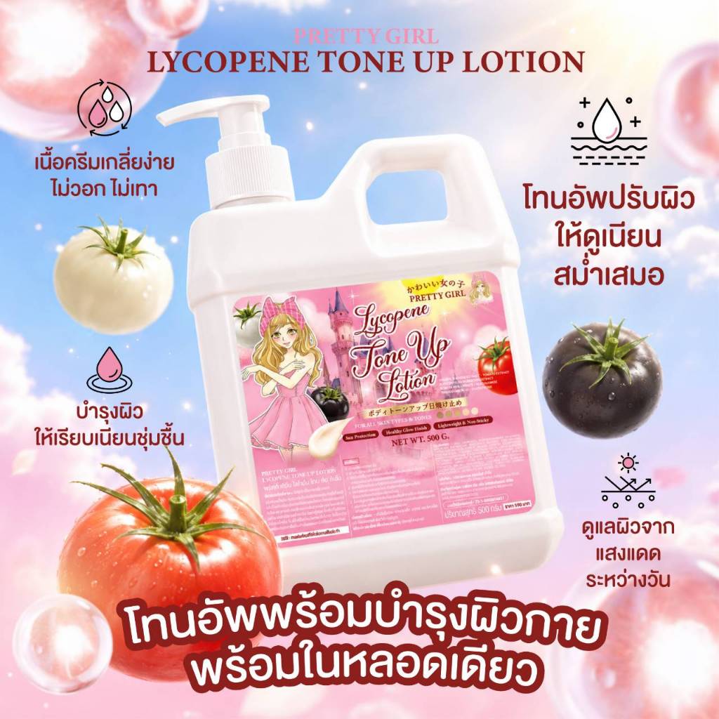 ภาพเพิ่มเติมของ Pretty Girl Lycopene Tone Up Lotion พริตตี้เกิร์ล ไลโคปีน โทนอัพ โลชั่น (500 ml)