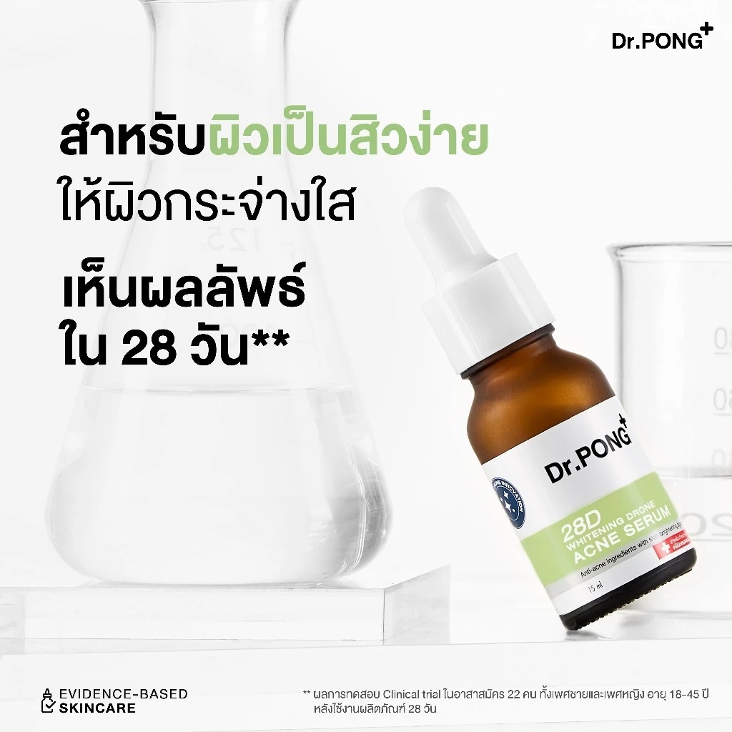 ภาพเพิ่มเติมของ Dr.PONG 28D Whitening Drone Acne Serum เป็นเซรั่มรักษาสิวที่ยังช่วยกําจัดจุดด่างดํา รอยสิว และรูปลักษณ์ที่คล้ํา