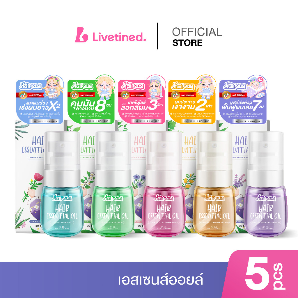 Livetined Hairona Hair Essence เอสเซนส์บำรุงเส้นผม ขนาด 30ml รุ่นใหม่