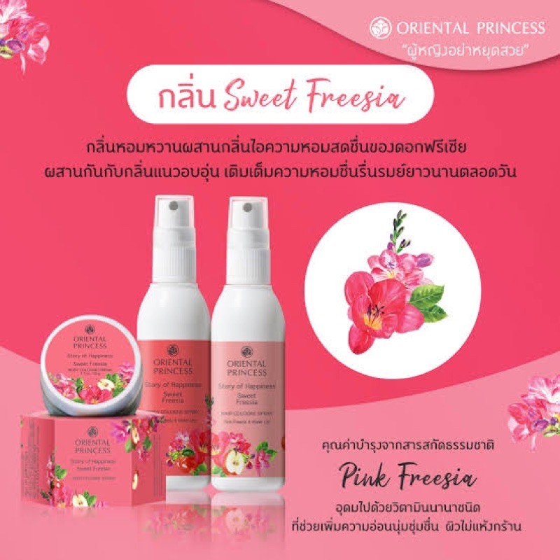 ภาพเพิ่มเติมของ [แท้.โค้ดส่งฟรี] สเปย์ผมหอม ตัวหอม Oriental Princess Story of Happiness hair cologne spray 100ml