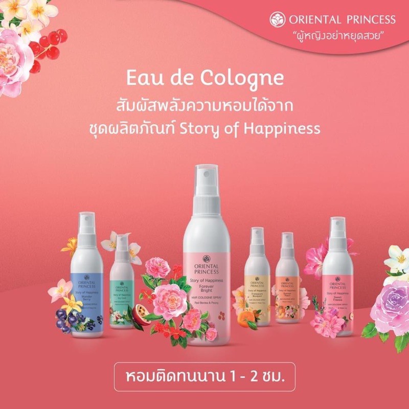 ภาพเพิ่มเติมของ [แท้.โค้ดส่งฟรี] สเปย์ผมหอม ตัวหอม Oriental Princess Story of Happiness hair cologne spray 100ml