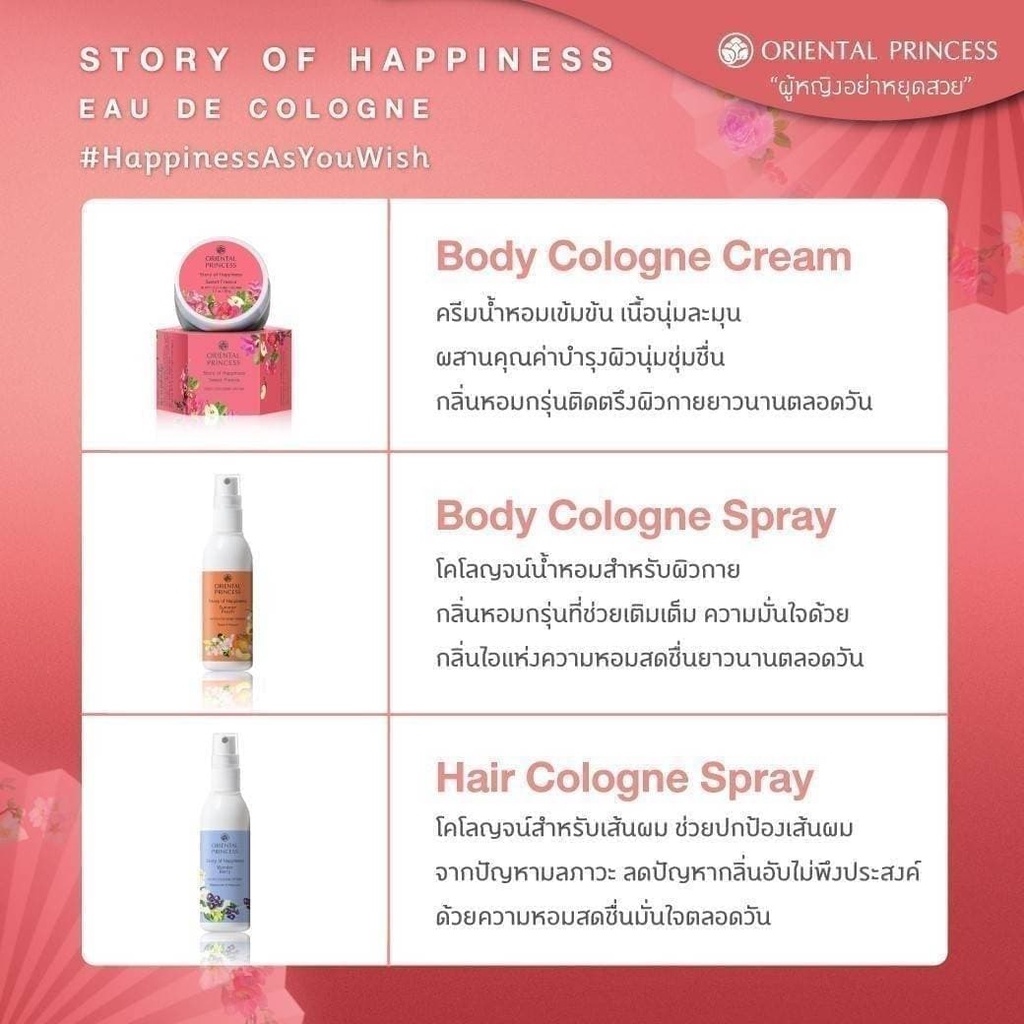 ภาพเพิ่มเติมของ [แท้.โค้ดส่งฟรี] สเปย์ผมหอม ตัวหอม Oriental Princess Story of Happiness hair cologne spray 100ml