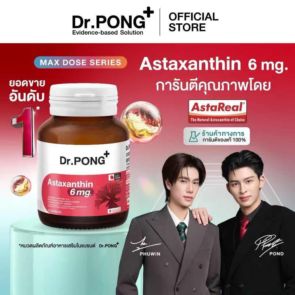 [ช้อปครบ] Dr.PONG Astaxanthin 6 mg AstaREAL from Japan / Astaxanthin 6 mg+วิตามินอี ชะลอริ้วรอย ลดจุดด่างดำ