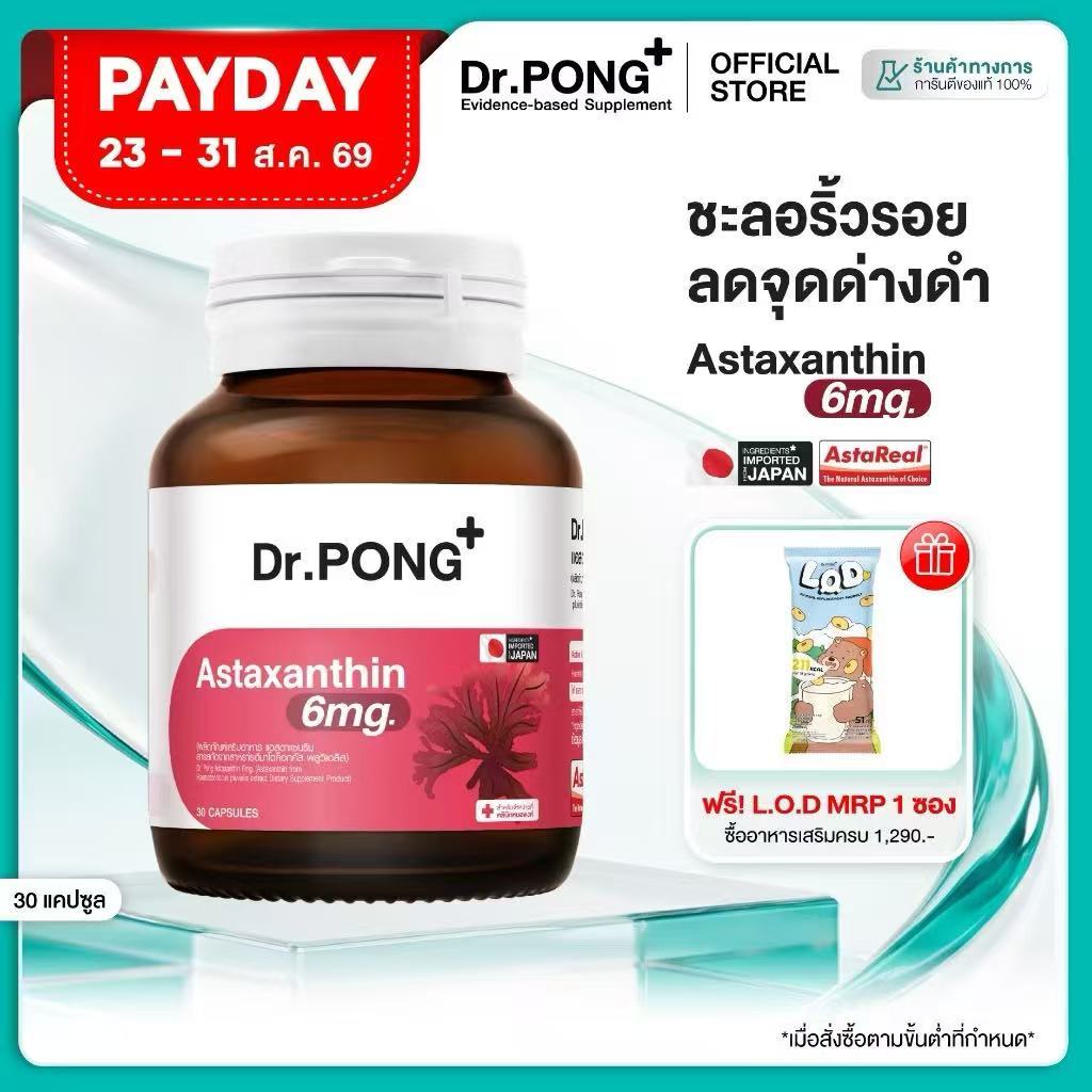 ภาพเพิ่มเติมของ [ช้อปครบ] Dr.PONG Astaxanthin 6 mg AstaREAL from Japan / Astaxanthin 6 mg+วิตามินอี ชะลอริ้วรอย ลดจุดด่างดำ