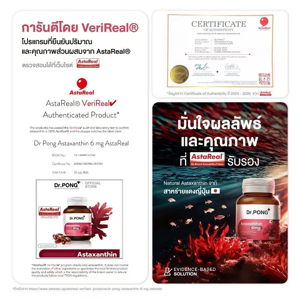 ภาพเพิ่มเติมของ [ช้อปครบ] Dr.PONG Astaxanthin 6 mg AstaREAL from Japan / Astaxanthin 6 mg+วิตามินอี ชะลอริ้วรอย ลดจุดด่างดำ