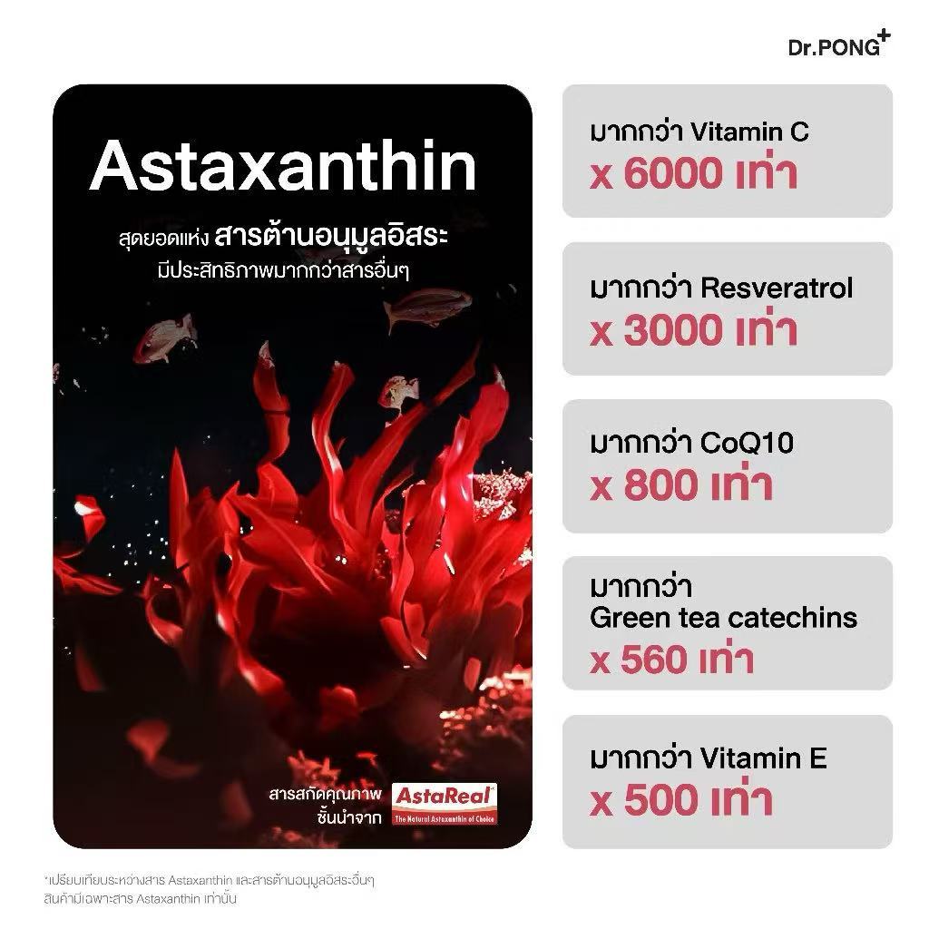 ภาพเพิ่มเติมของ [ช้อปครบ] Dr.PONG Astaxanthin 6 mg AstaREAL from Japan / Astaxanthin 6 mg+วิตามินอี ชะลอริ้วรอย ลดจุดด่างดำ