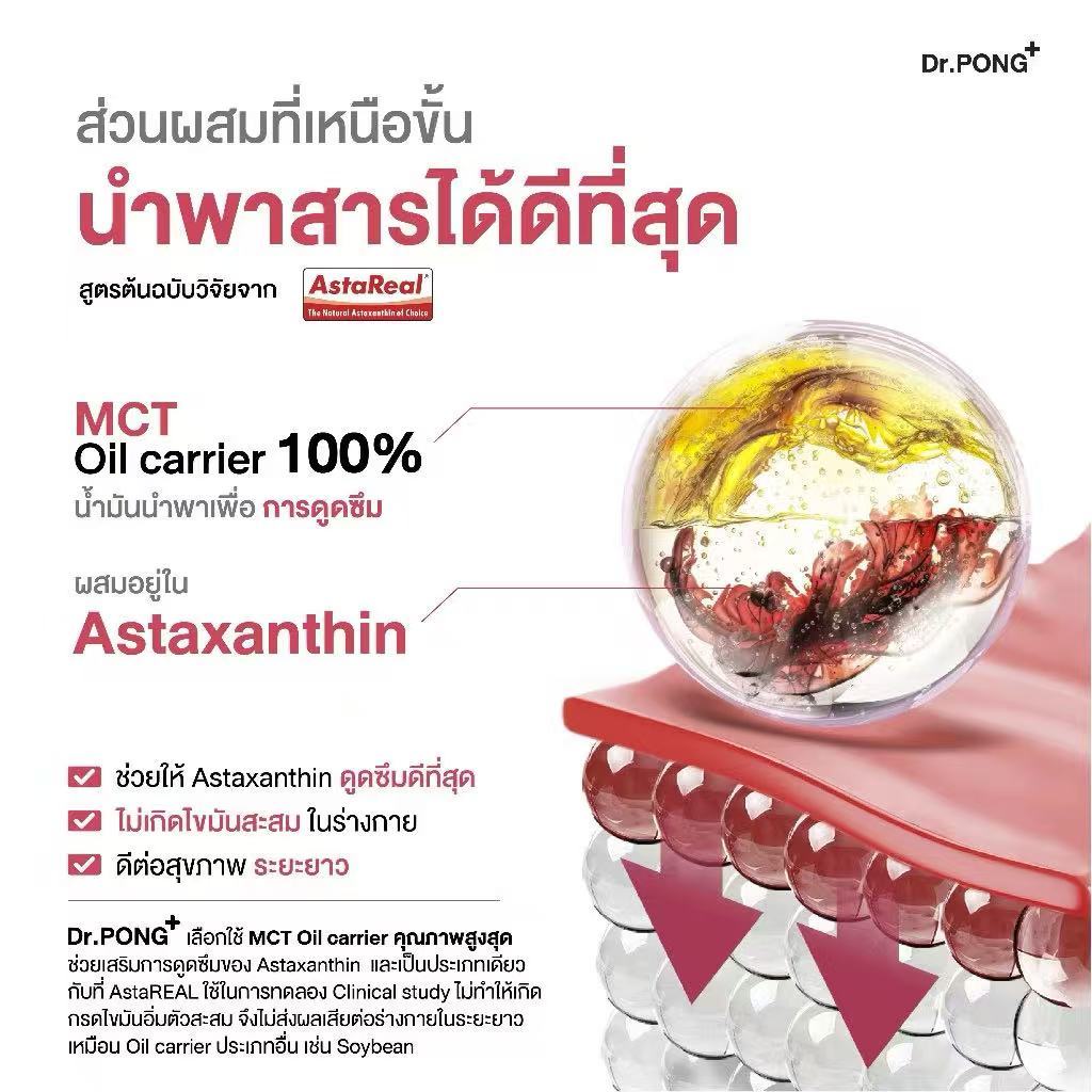 ภาพเพิ่มเติมของ [ช้อปครบ] Dr.PONG Astaxanthin 6 mg AstaREAL from Japan / Astaxanthin 6 mg+วิตามินอี ชะลอริ้วรอย ลดจุดด่างดำ