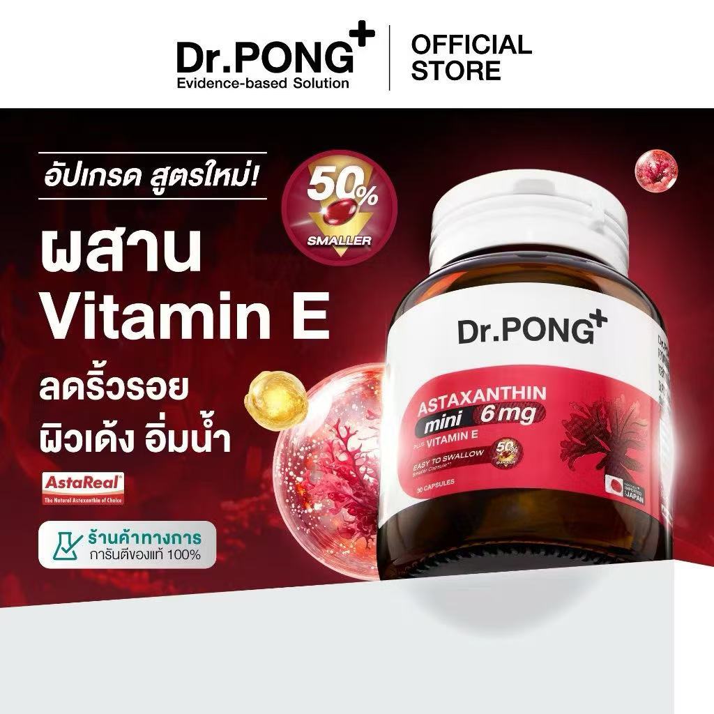 ภาพเพิ่มเติมของ [ช้อปครบ] Dr.PONG Astaxanthin 6 mg AstaREAL from Japan / Astaxanthin 6 mg+วิตามินอี ชะลอริ้วรอย ลดจุดด่างดำ