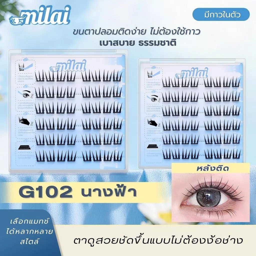 ภาพเพิ่มเติมของ MILAI G102 ขนตาปลอมกาวในตัว ไม่ต้องใช้กาว 8-13มม 36ช่อ เรียงเส้นธรรมชาติ