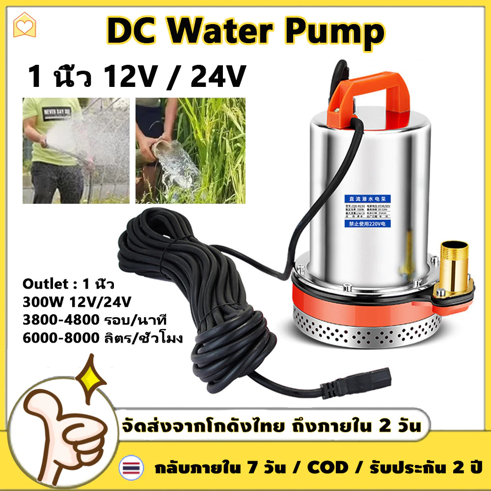 ภาพเพิ่มเติมของ ไดโว่ 12v 300W สแตนเลส ปั๊มแช่ ปั๊มจุ่ม ปั๊มน้ำไดโว่ฐานเหล็ก 1 นิ้ว ปั้มน้ํา 24V Solar DC Pump มอเตอร์ทองแดงแท้ 100% โซล