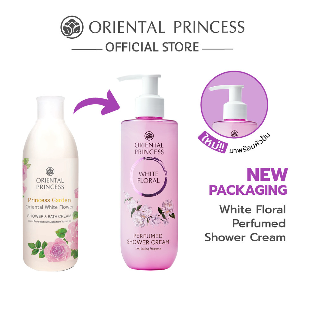 ภาพเพิ่มเติมของ Oriental Princess ครีมอาบน้ำ Perfumed Shower Cream 245 ml