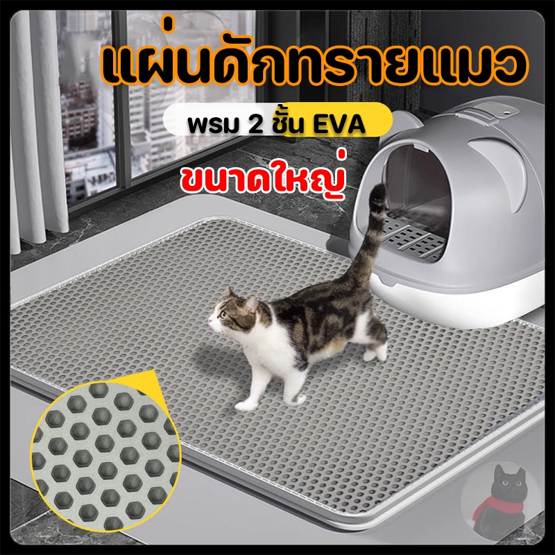 120x70cm!!!!! แผ่นดักทรายแมว พรม 2 ชั้น EVA แผ่นดักทรายแมวขนาดใหญ่พิเศษ สามารถนำทรายกลับมาใช้ไหม่ได้