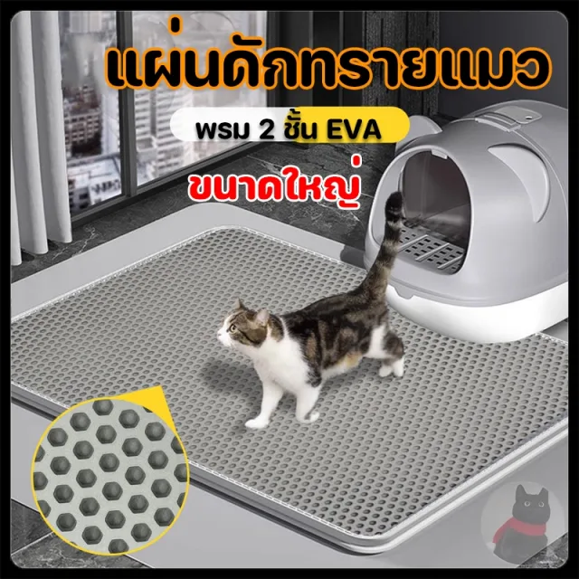 120x70cm!!!!! แผ่นดักทรายแมว พรม 2 ชั้น EVA แผ่นดักทรายแมวขนาดใหญ่พิเศษ สามารถนำทรายกลับมาใช้ไหม่ได้