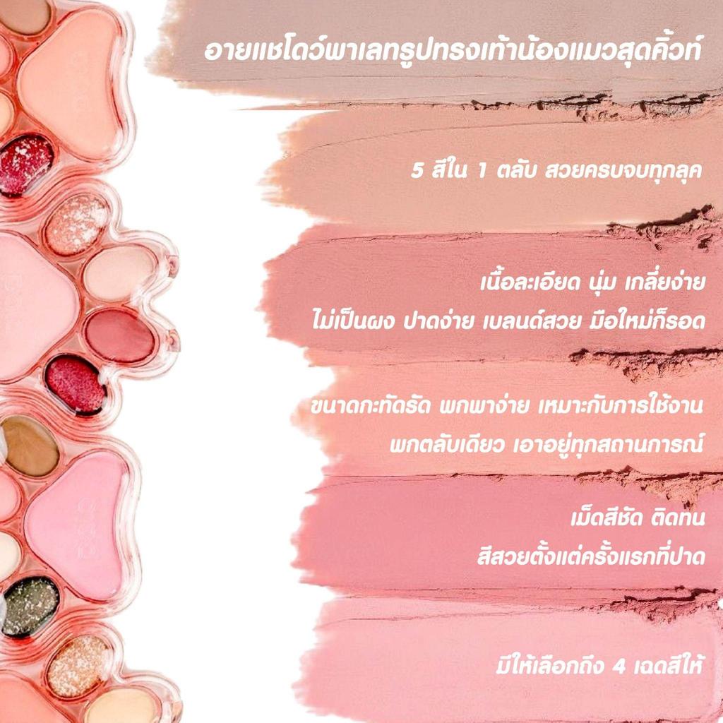 ภาพเพิ่มเติมของ PALA อายแชโดว์ CAT'S PAW FIVE COLOR EYE SHADOW PLATE ขนาด7g. มี4เฉดสี ปัดตา สีสวย ติดทน มีกลิตเตอร์ แบรนด์ไทย มีอ.ย.
