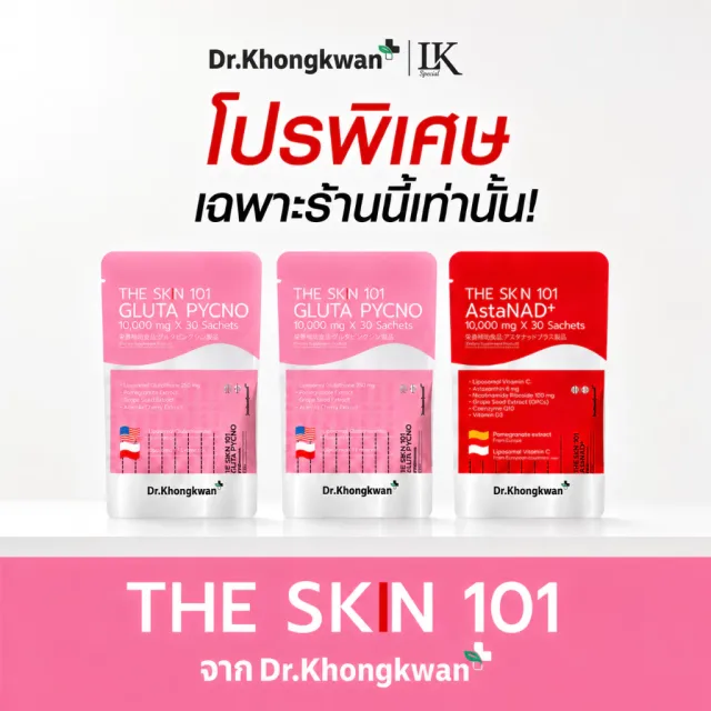The Skin 101 วิตามินผิว ดร.ของขวัญ Vitamin วิตามินผิว (Gluta 2 Astra 1)