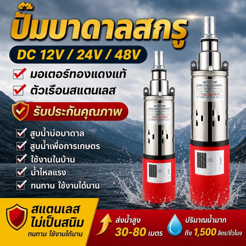 ภาพเพิ่มเติมของ ปั้มบาดาลสกรู DC Submersible 1500 ลิตร/ชม ท่อออก 1 นิ้ว สแตนเลสไม่เป็นสนิมปั๊มน้ำ ปั้ม จุ่ม ปั้มแช่ ปั๊ม ไดโว่ ปั๊มบาดาล
