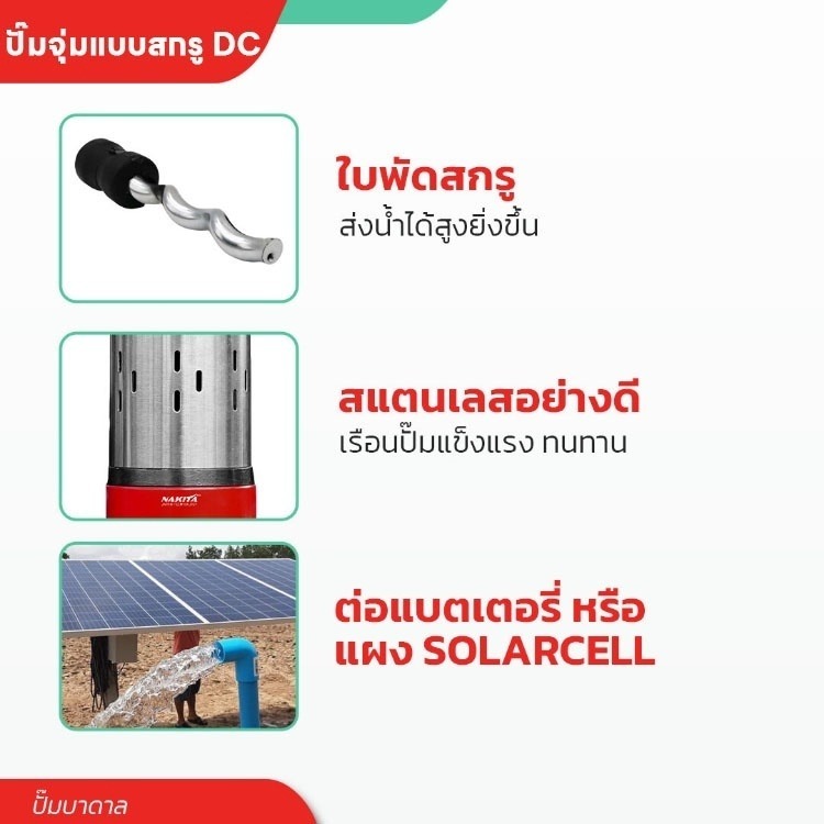 ภาพเพิ่มเติมของ ปั้มบาดาลสกรู DC Submersible 1500 ลิตร/ชม ท่อออก 1 นิ้ว สแตนเลสไม่เป็นสนิมปั๊มน้ำ ปั้ม จุ่ม ปั้มแช่ ปั๊ม ไดโว่ ปั๊มบาดาล