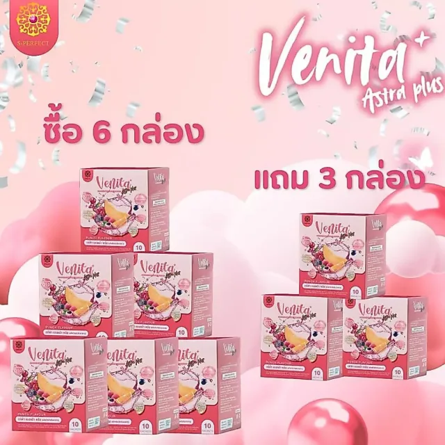 Venita Astra Plus คอลลาเจน 6 กล่อง แถม 3 กล่อง