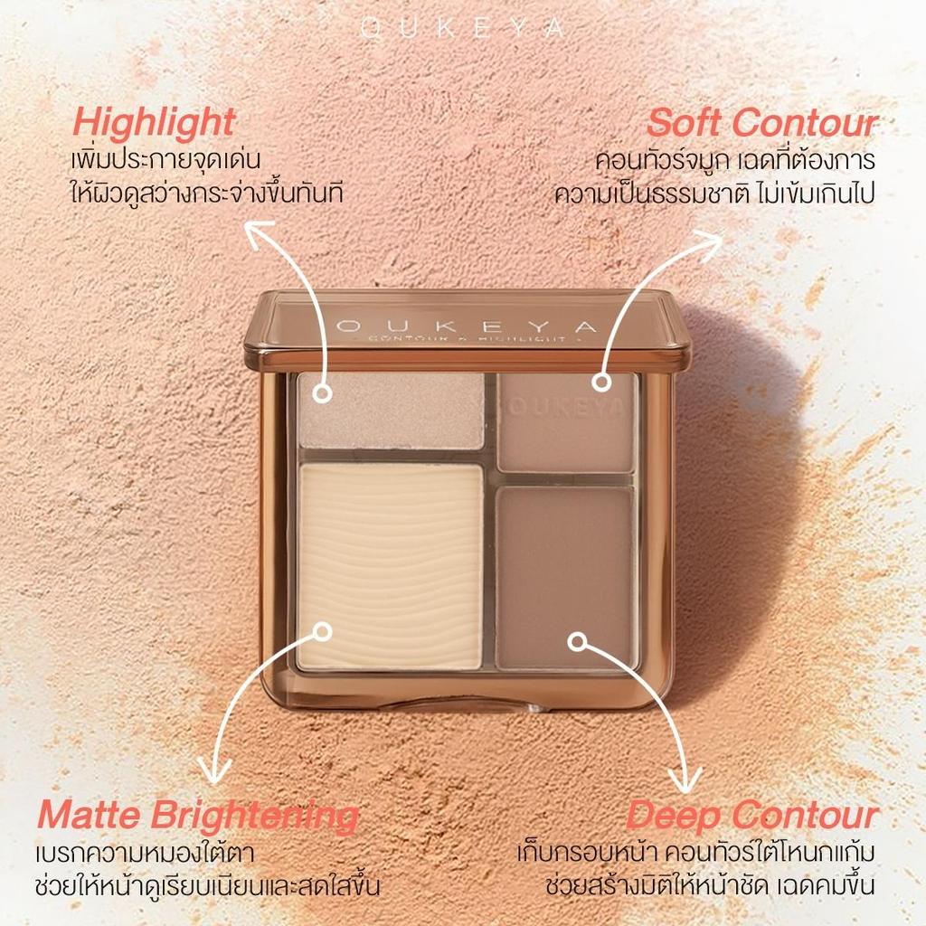 ภาพเพิ่มเติมของ OUKEYA  CONTOUR & HIGHLIGHT พาเลตคอนทัวร์ และไฮไลท์เนื้อแมตต์ 4 เฉดสี ช่วยเพิ่มกรอบหน้าให้ดูมีมิติ (แถมแปรงทุกออเดอร์)