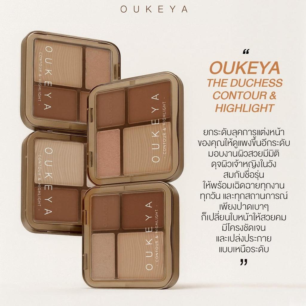 ภาพเพิ่มเติมของ OUKEYA  CONTOUR & HIGHLIGHT พาเลตคอนทัวร์ และไฮไลท์เนื้อแมตต์ 4 เฉดสี ช่วยเพิ่มกรอบหน้าให้ดูมีมิติ (แถมแปรงทุกออเดอร์)